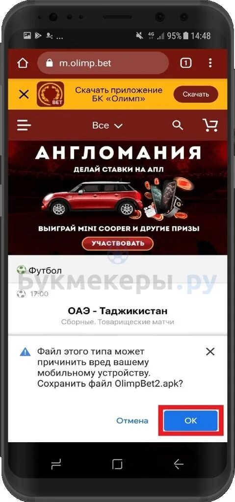 Бк олимп приложение на андроид. Приложение олимп. приложение бк. олимпбет. олимп бет приложение.