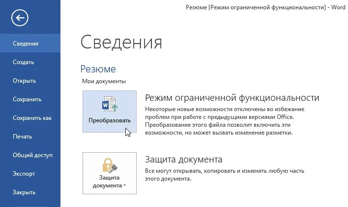 Закрой документ ворд. Закрой документ ворд