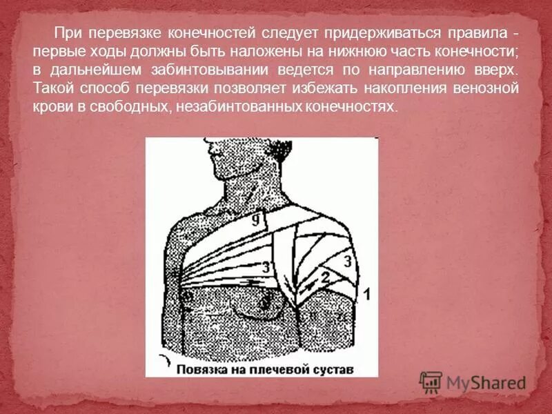 Этапы первой помощи при ранениях. Повязка при огнестрельном ранении. Иммобилизация при огнестрельном ранении. Повязка при пулевом ранении. Перевязка при огнестрельном ранении плеча.