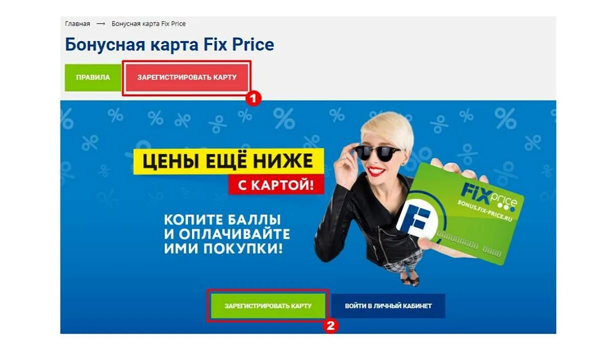 Регистрация карты Fix Price. Бонусная карта Fix Price. Карта фикс прайс. Бонусная карта Fix Price зарегистрировать. Bonus fix ru регистрация