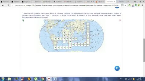Великие географические открытия кроссворд