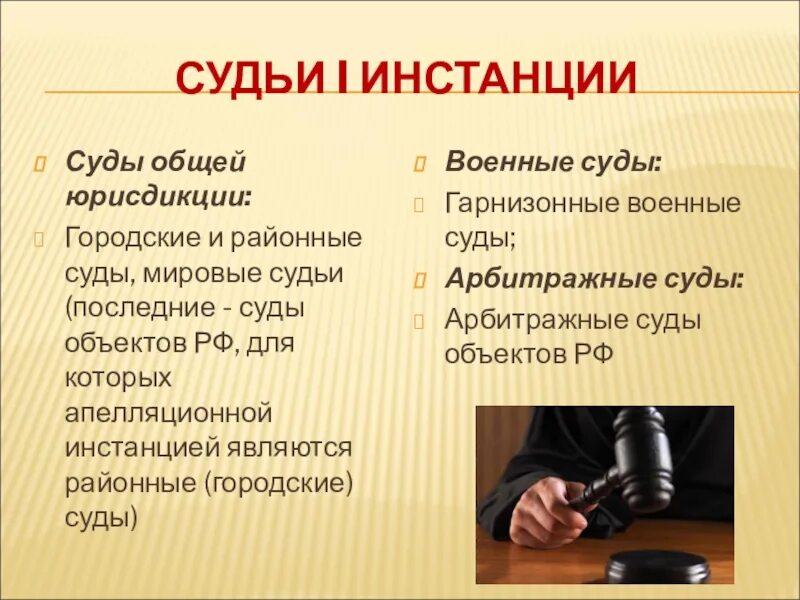 Суды общей юрисдикции мировые суды. Мировые судьи общей юрисдикции. Мировые судьи и судьи общей юрисдикции. Районные и городские суды общей юрисдикции.