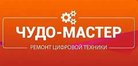 Мастеров орехово зуево