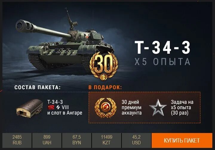 Какой купить премиум танк. Премиум танк t34. Т 34 3. Танк т34 сбоку. Т34 танки премиум.