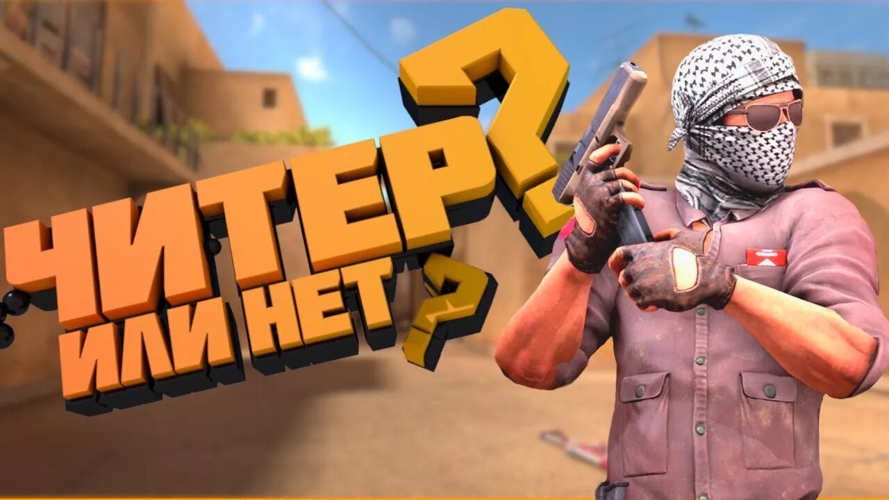 Про читер бог standoff 2. Читер стендофф. standoff 2 читер. превью читер в стандофф 2. читер в стендофф 2.