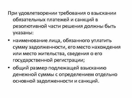 Дела о взыскании обязательных платежей и санкций