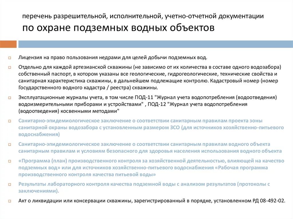 Программа производственного контроля качества питьевой воды. Рабочая программа контроля качества питьевой воды. Учетная документация по контролю качества. По программе производственного контроля качества питьевой. Рабочая программа вода