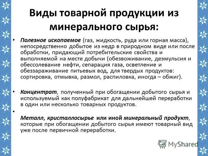 Минеральные ресурсы проблемы рационального использования. Комплексное использование руды. Полное и комплексное использование сырья. Комплексное использование сырья. Комплексное использование добываемого сырья.