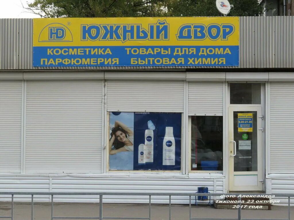 30 лет победы 4 аптека. южный рязань. часы работы магазина южный. отель южный вывеска. магазин южный саранск.