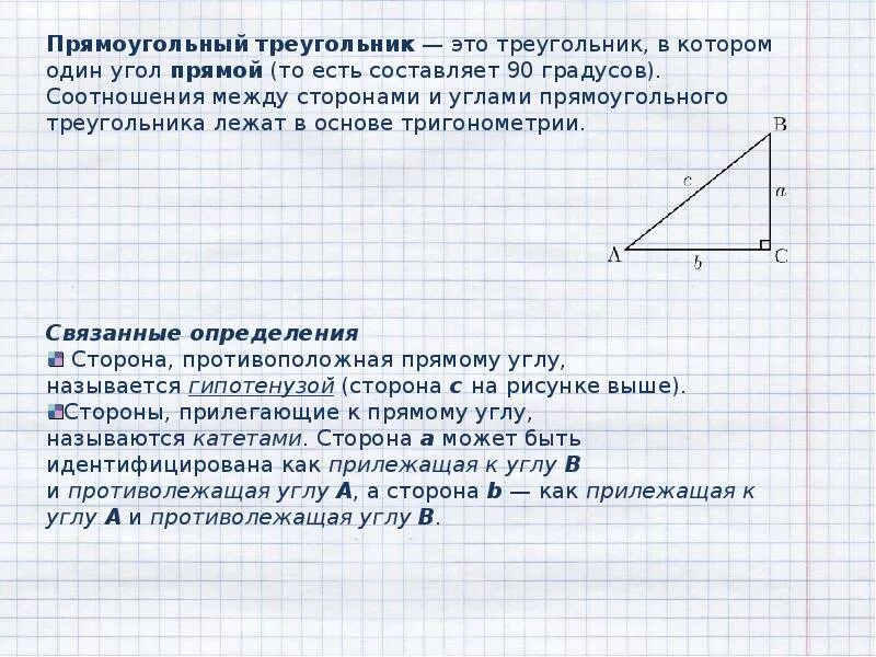 Прямоугольные треугольники 7 класс конспект урока