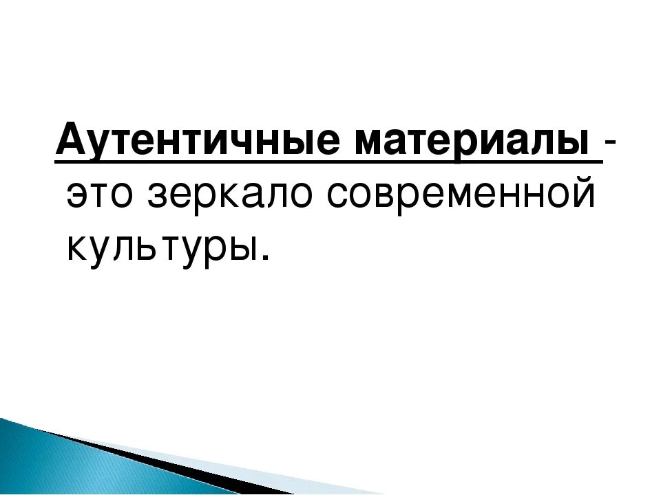 Подлинный материал. Аутентичные материалы. аутентичность это. аутентично.