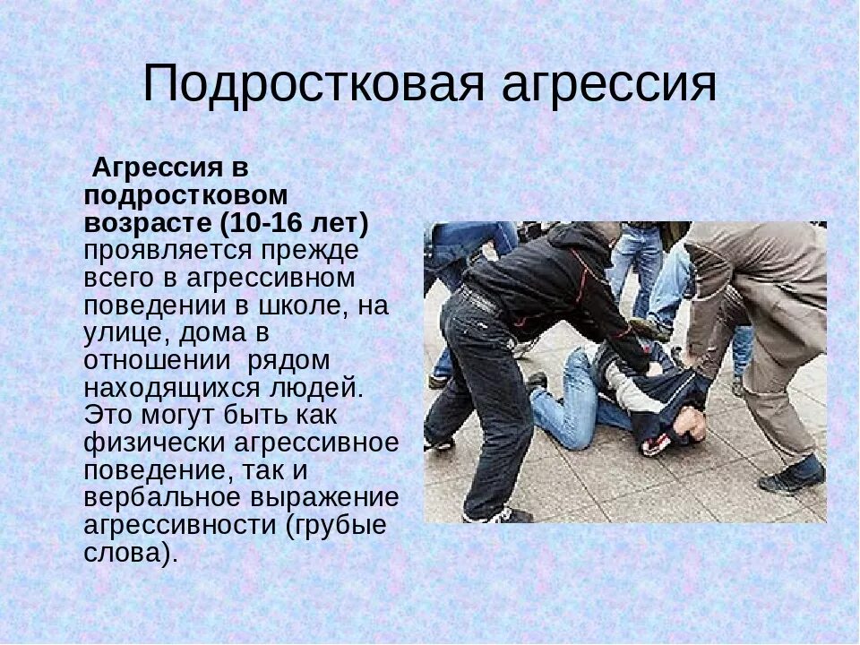Поступки совершаемые подростками
