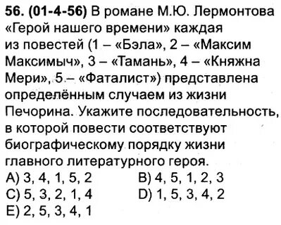 План герой нашего времени 9 класс