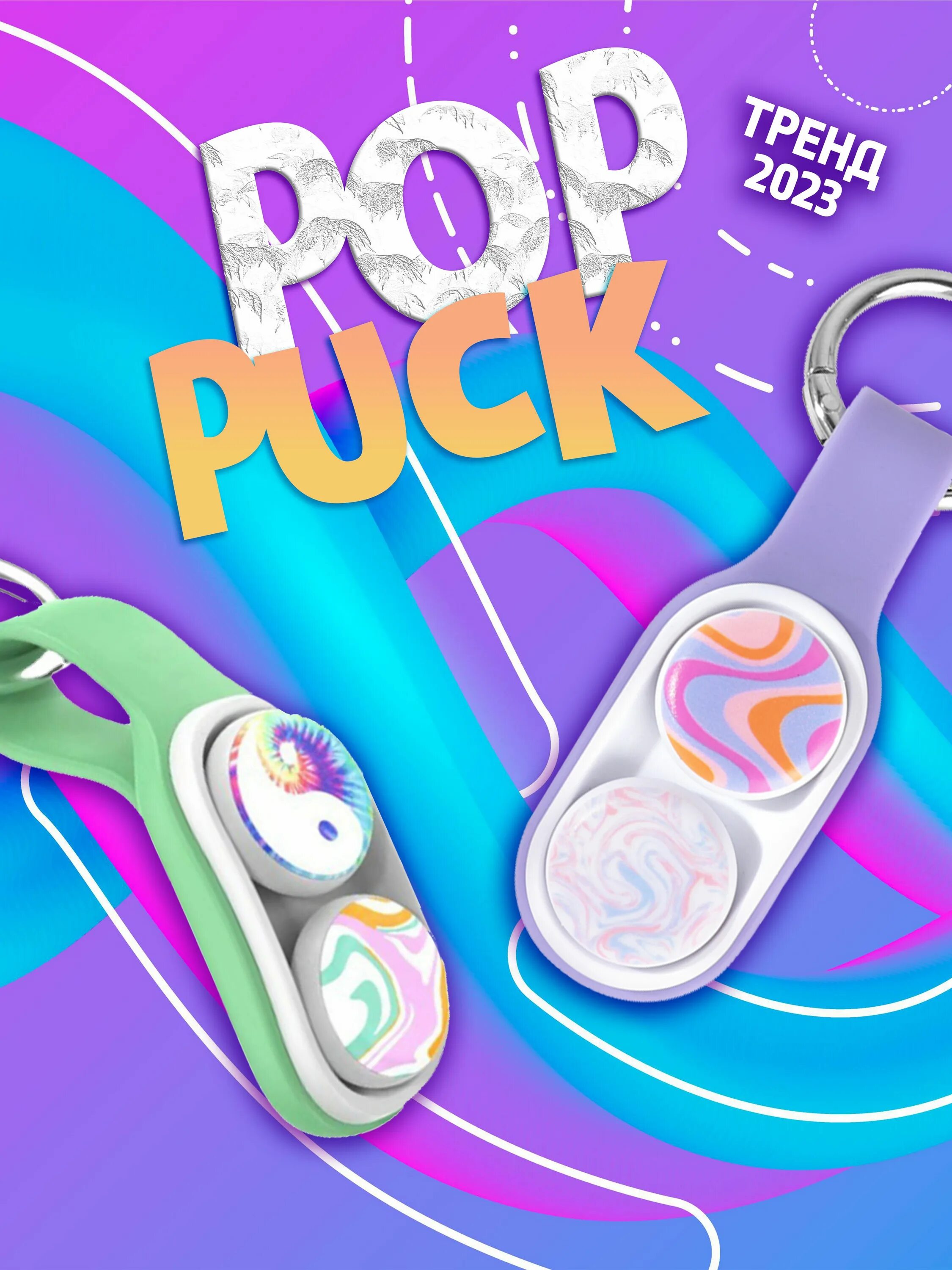 Pack pop. Поппак. Pop Punk игрушка антистресс видео. Обзор Pop Pack. Pop Puck package.