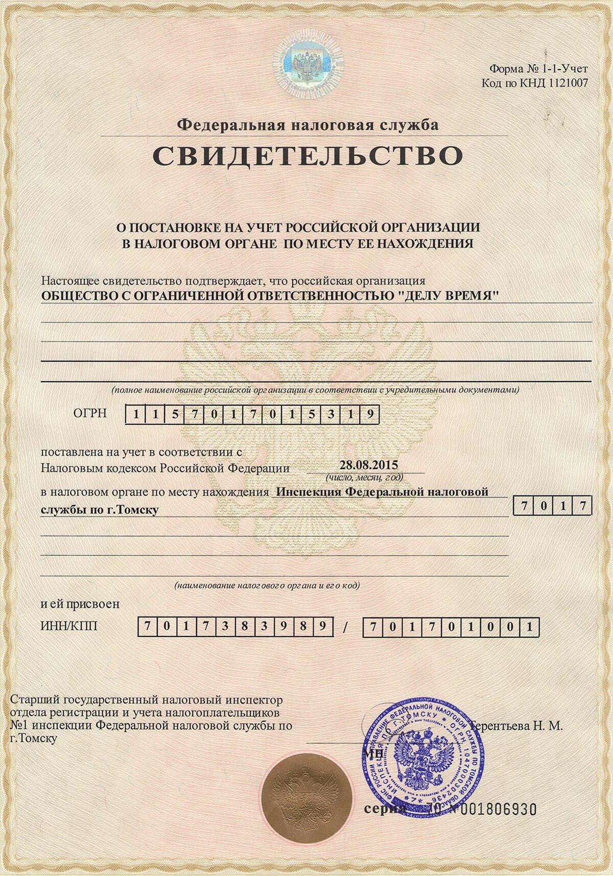 Как выглядит свидетельство о регистрации юридического лица Результата регистрации юридических лиц