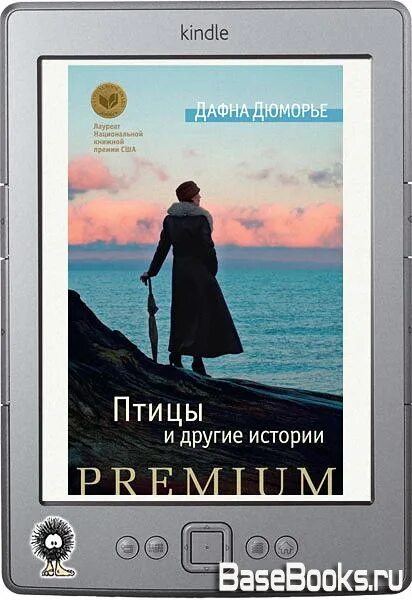 Дюморье птицы. Дафна Дюморье книги птицы. Дю Морье птицы и другие истории. Дафна дю Морье птицы. Дафна дю Морье птицы и другие истории.