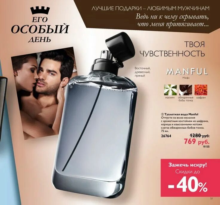 Мужская парфюмерия каталог. Туалетная вода Oriflame Manful. Орифлейм мужская туалетная вода Манфул. Мужская туалетная вода Орифлейм мужская. Орифлейм мужской Парфюм каталог.