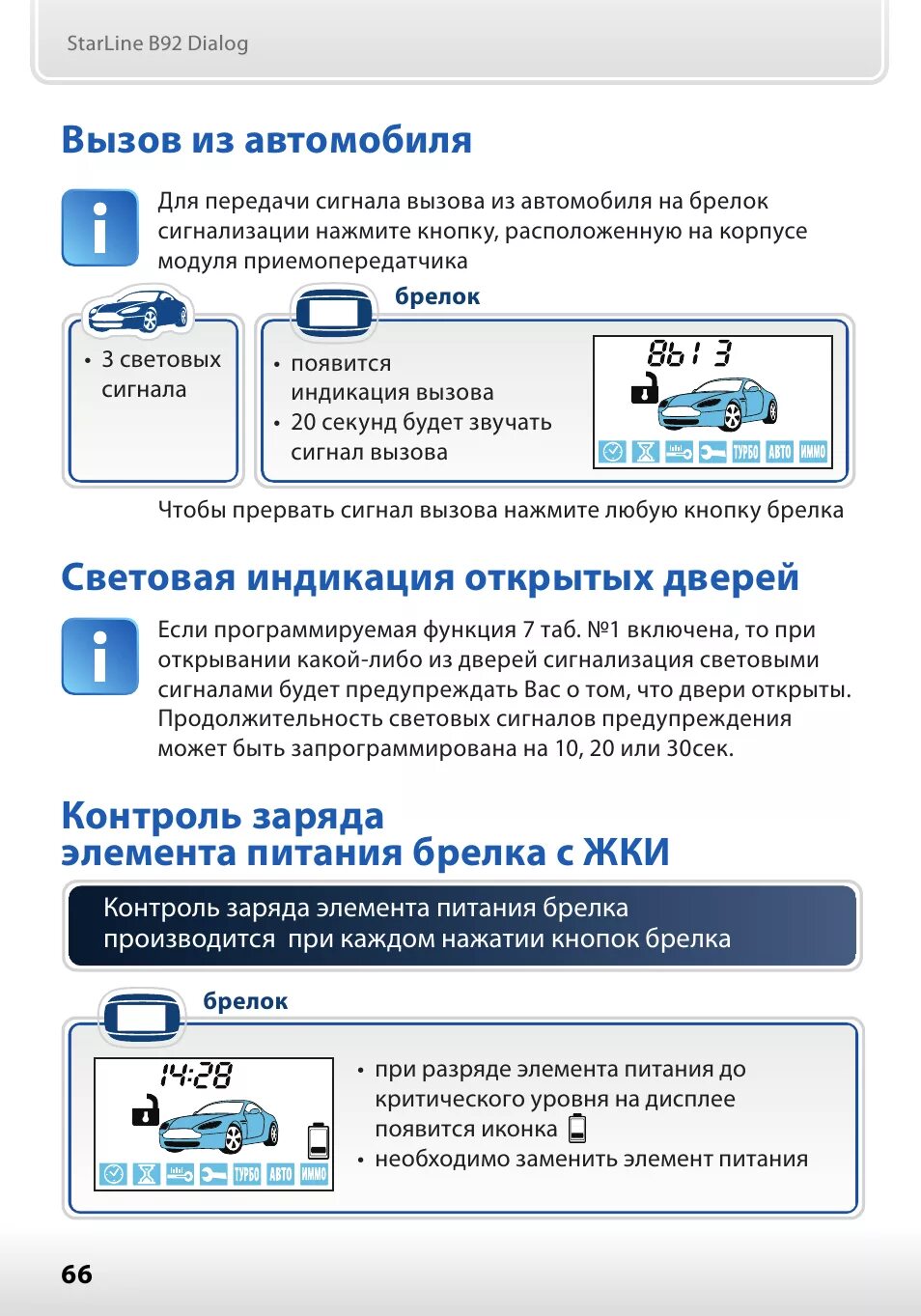 Сигнализация старлайн а93 не реагирует на брелок. Сигнализация старлайн а93 не реагирует на брелок