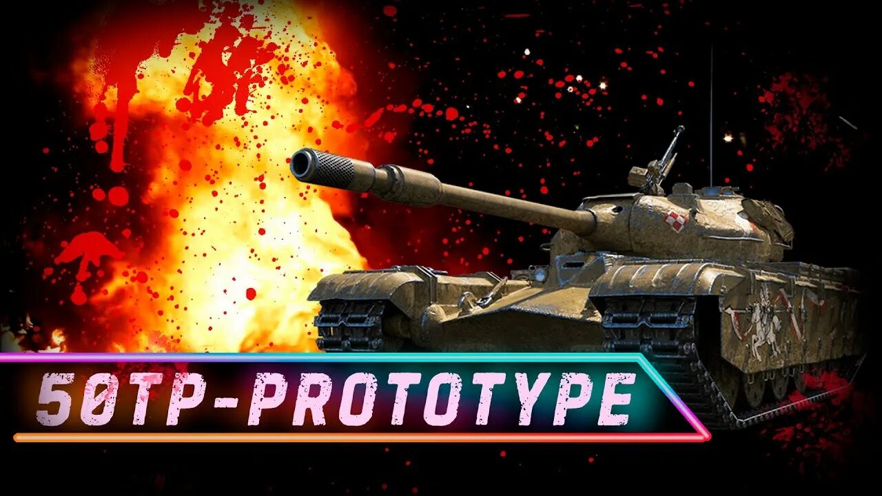 50tp Prototype. 50tp Prototype бронирование. 50 TP прототип. 50tp Prototype перки. 50 прототип