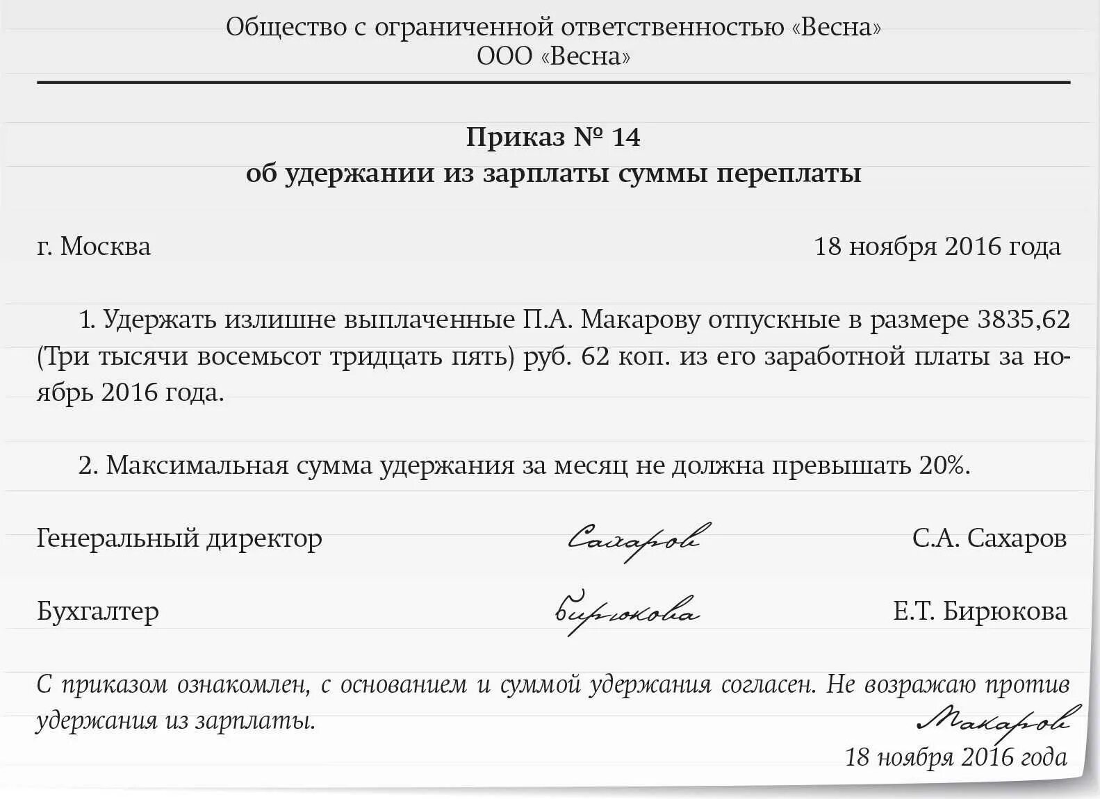 Приказ на удержание денежных средств с работника образец. Заявление работника об удержании из заработной платы. Приказ об удержании из заработной платы. Форма приказа на удержание из заработной платы. Отпуск отгулян авансом