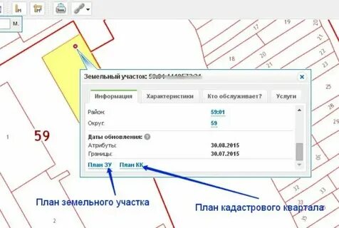 Как узнать по номеру участка владельца