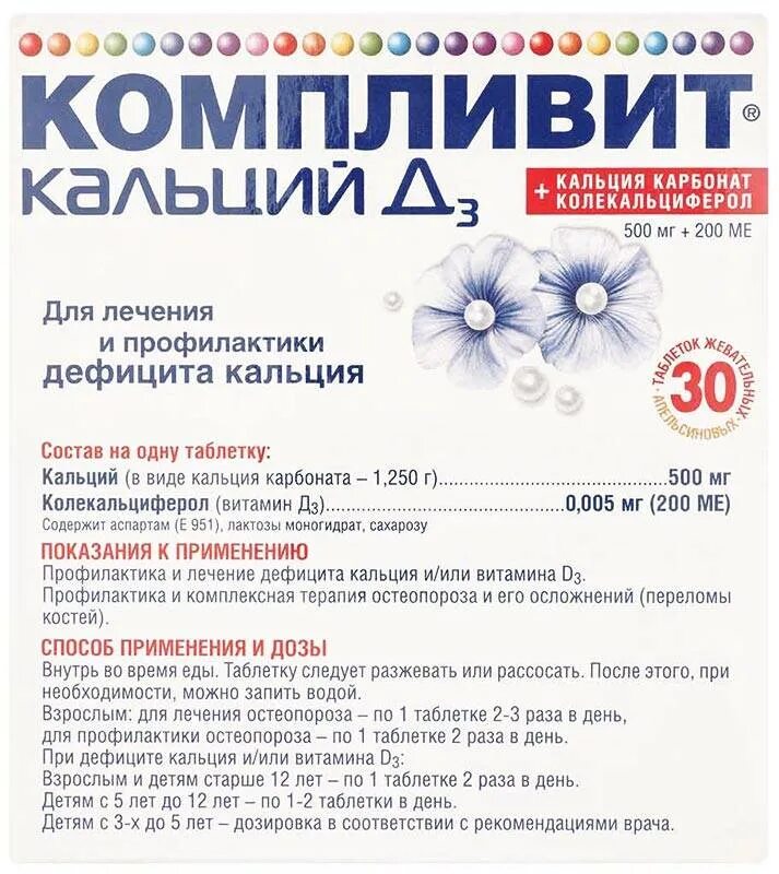 Компливит форте инструкция по применению. Компливит кальций д3 n30 табл жевапельсин. компливит кальций д3 линейка. компливит кальций д3 жевательные таблетки. компливит кальций д3 500+200.