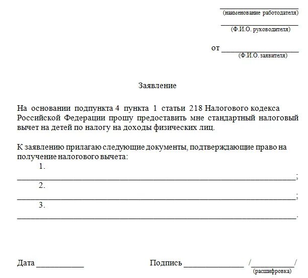 Образец заявления налоговый вычет ипотека. Образец заявления на налоговый вычет на ребенка в 2022 году образец. Заявление на возврат налогового вычета работодателю на ребенка. Заявление о предоставлении налоговых вычетов на детей образец. Бланк заявления на налоговый вычет на детей в 2022 году образец.