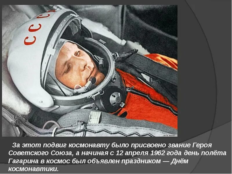 Какое звание получил гагарин в космосе. Гагарин в капсуле. Героизм Космонавтов.