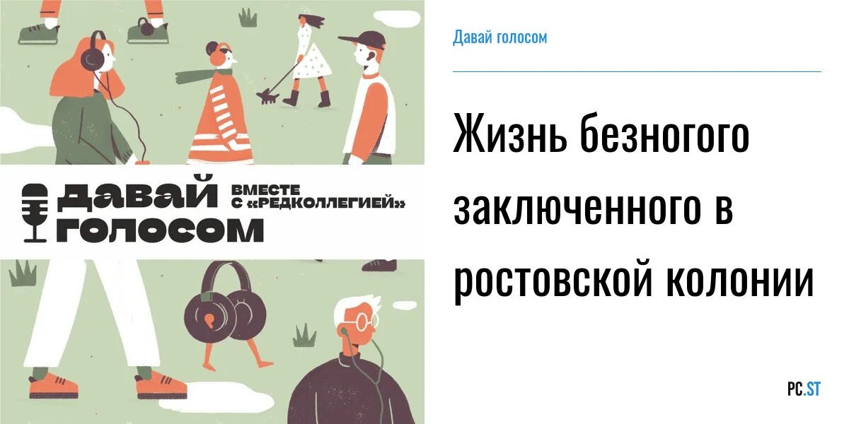 Просто давай своим голосом. Обложки подкастов. Обложка для подкаста размер. Идеи обложек для подкастов. Российские подкасты.