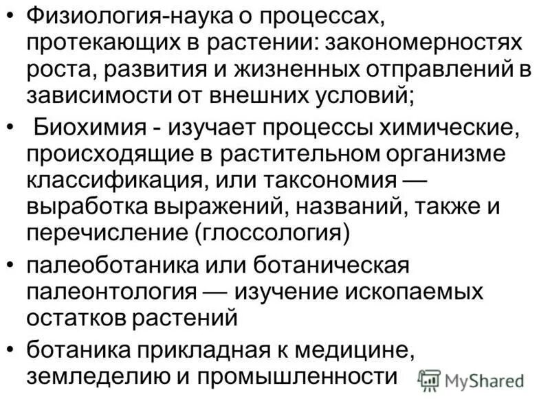 физиология это наука изучающая. объект исследования физиологии. физиология наука изучающая процессы. физиология это кратко. физиология наука изучающая процессы.