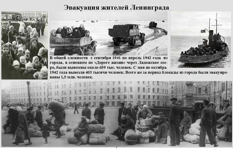 Блокада ленинграда жизнь города. Блокада Ленинграда 1942 год. Блокада Ленинграда осень 1941. Эвакуация детей блокадного Ленинграда дорога жизни. Блокада Ленинграда 1942 год дорога жизни.