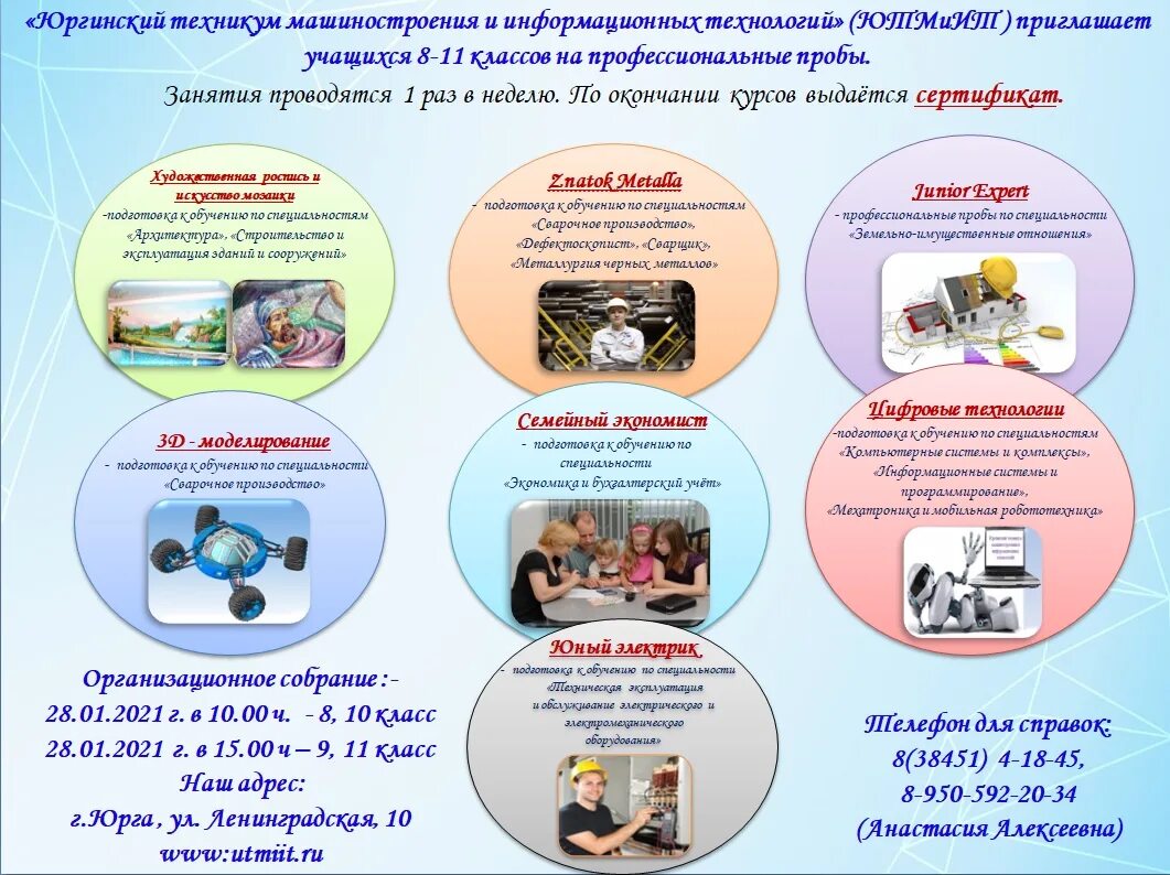 ютмиит юрга расписание. ютмиит ютмиит. ютмиит юрга. ютмиит юрга расписание. ютмиит юрга профессии.