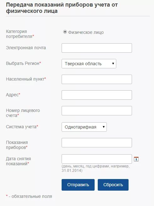 Передать показания приборов учета электроэнергии. Передача показаний электроэнергии по лицевому счету через интернет. Передать показания счетчиков электроэнергии. Как можно передать показания счетчика за электроэнергию. Передать показания электроэнергии чебоксары без регистрации