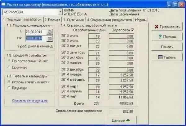 Расчет командировки калькулятор. Расчет среднего для командировки. Средний заработок при командировке 2021. Расчет командировки пример. Формула расчета среднего заработка для командировок.