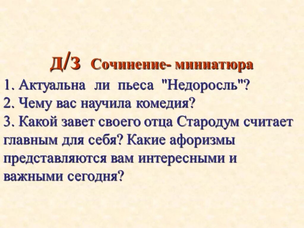 Сочинить комедию