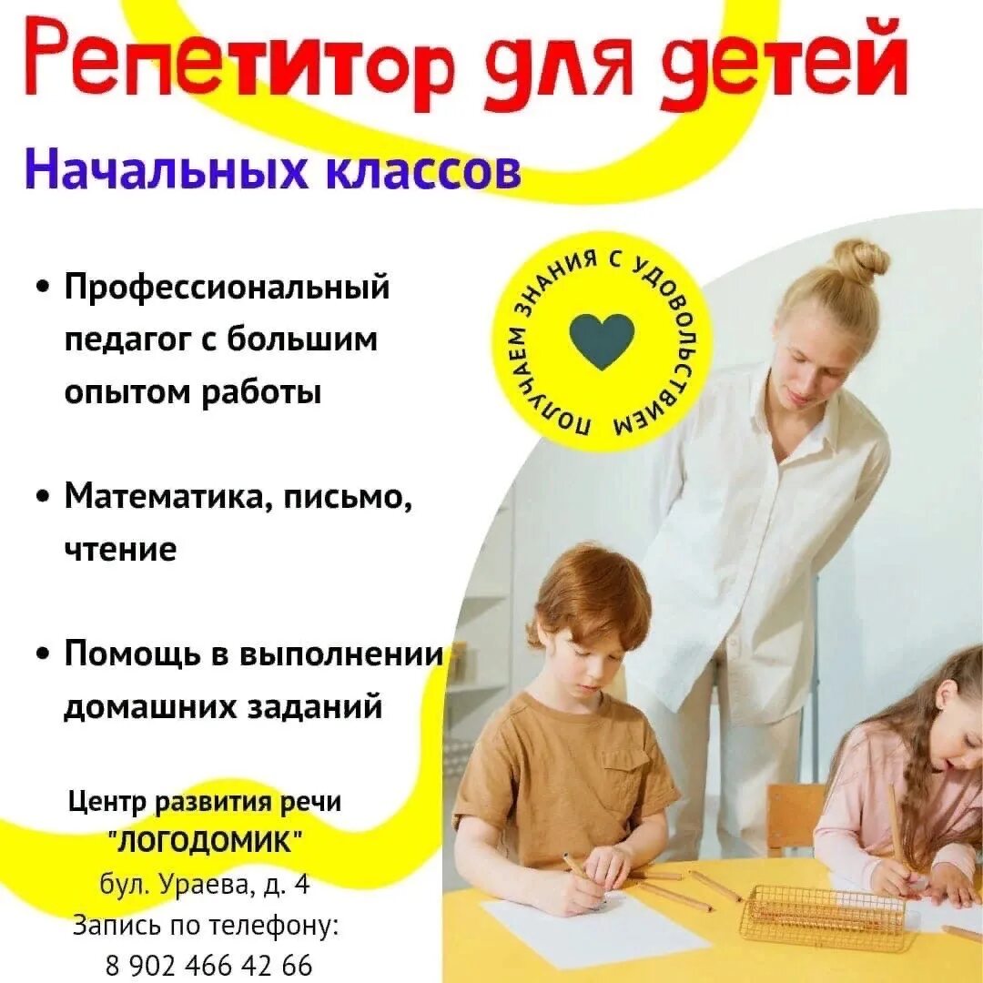 Объявление про набор репетиторства обществознание. Вакансия учитель начальных классов гомель. Вакансия учитель начальных классов гомель. Вакансия учитель начальных классов. Вакансия учитель.