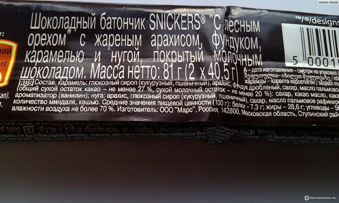 Сникерс бжу. Сникерс БЖУ на батончик. Состав батончика Марс состав батончика Марс. Шоколадный батончик Марс калорийность. БЖУ Марс батончик в 100г.