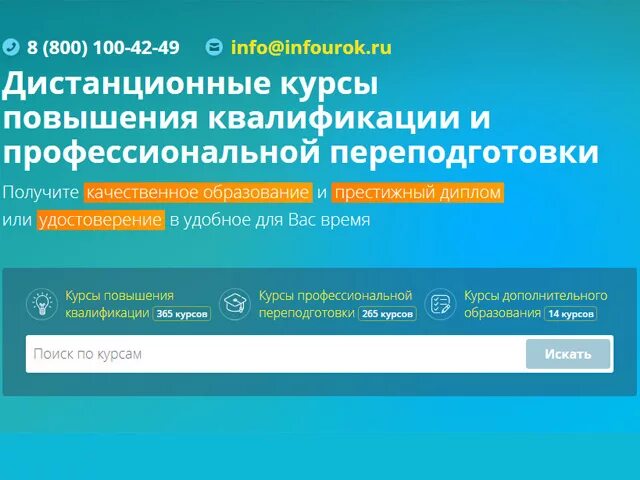 3 https infourok ru. Инфоурок. Инфоурок курсы переподготовки дистанционные. Инфоурок личный кабинет. Инфоурок курсы повышения.