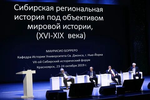 Исторический форум