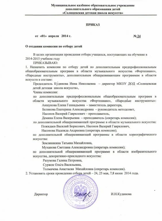 Приказ директора о создании школьного музея в школе. Приказ о проведении промежуточной аттестации в ДШИ. Приказ о комиссии в ДШИ. План приказа школы искусств. Приказы по школе по учащимся