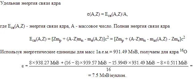 Определите связь ядра лития