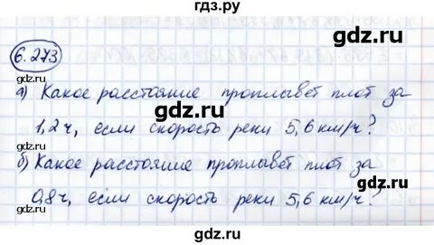 5.273 математика 5 класс виленкин