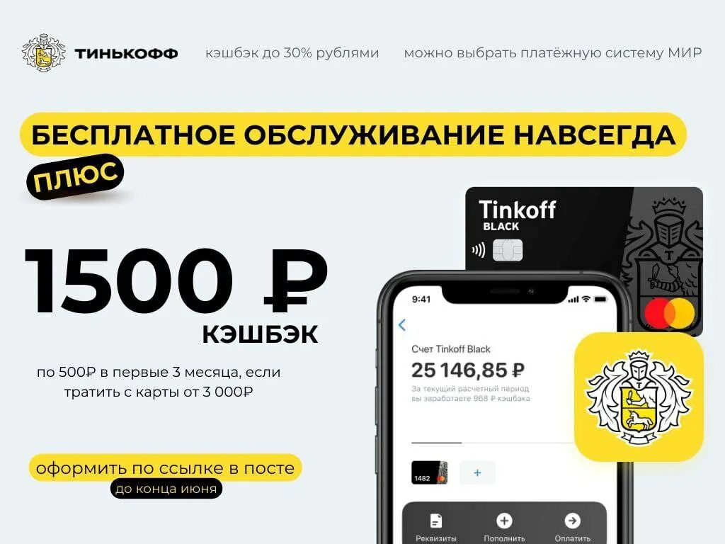 Карта тинькофф с бесплатным обслуживанием. Тинькофф Блэк бесплатное обслуживание навсегда. Тинькофф Блэк кэшбэк. 1000000 На карте тинькофф. Бесплатное обслуживание тинькофф кредитная навсегда