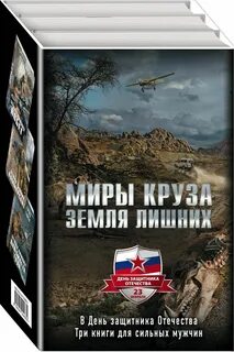 Земля лишних 2