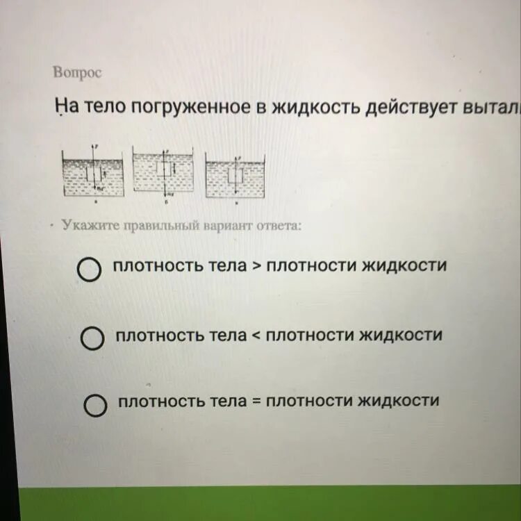 При уменьшение силы действующей на тело. Тело погруженное в жидкость. Тело погруженное в жидкость начинает всплывать. При каком условии тело погруженное в жидкость будет всплывать. Тело погруженное в жидкость... Приколы.