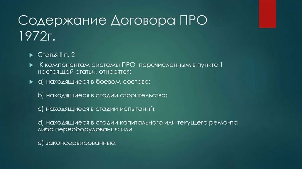 Договор о про с сша. Содержание договора про 1972. 1972 Договор про содержание договора. 1с договоры. Система про 1972.