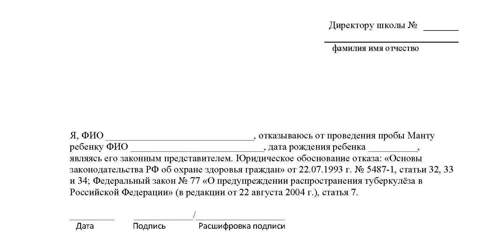 Согласие в школу на прививку манту