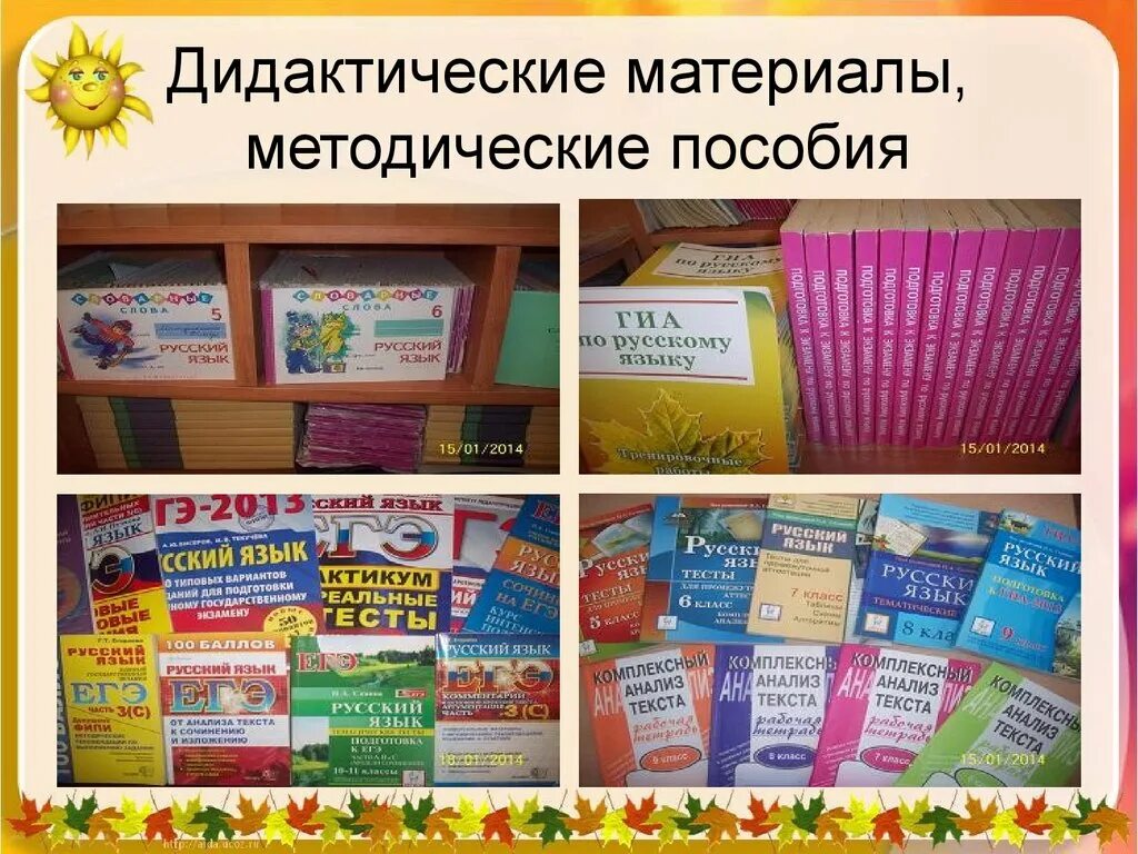 Методические материалы рф. Методические и дидактические материалы. Дидактический материал русский язык. Методические материалы для учителя. Методические материалы по русскому языку.