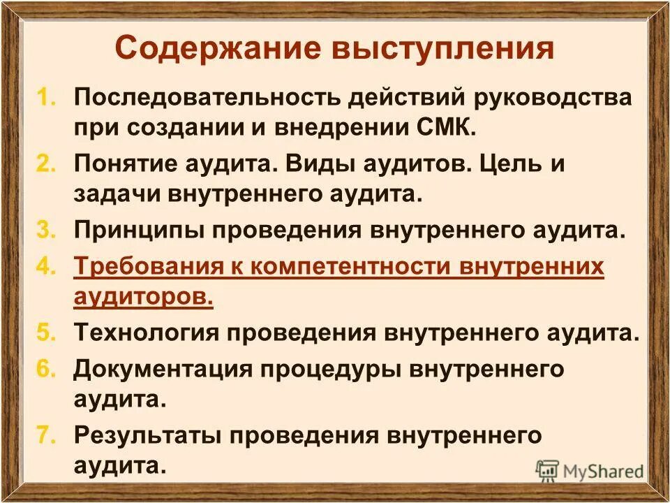 очередность выступающих