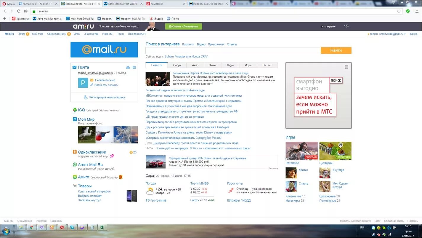 Mail ru краснодар. Майл Главная страница. Новости майл ру. Майл.ру Главная страница. Новости майл ру новости.
